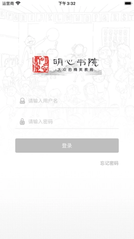 明心书院