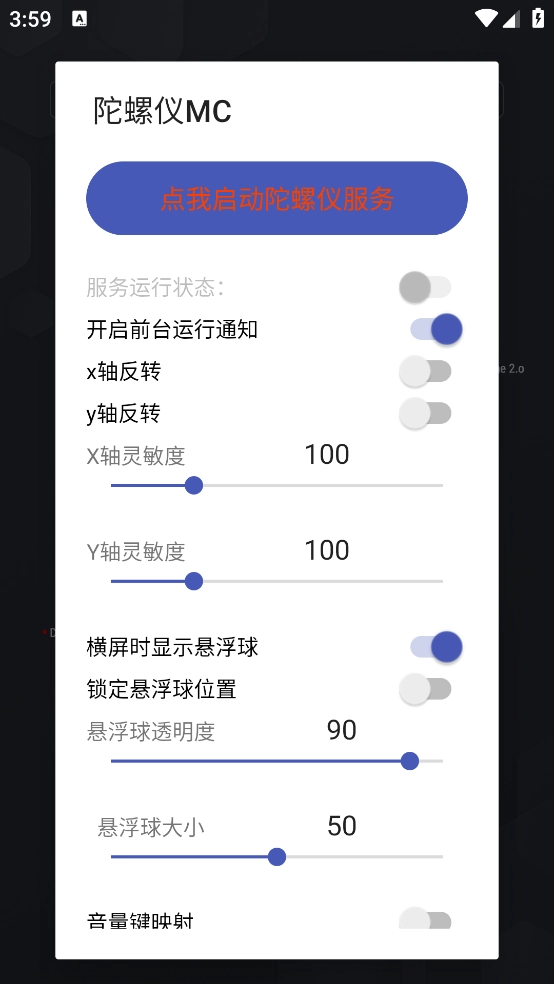 陀螺仪MC截图0