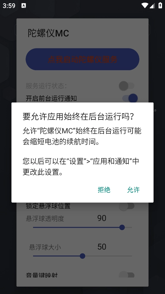 陀螺仪MC截图3