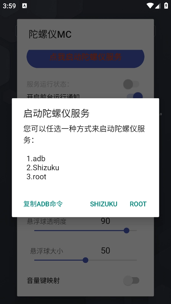 陀螺仪MC截图1
