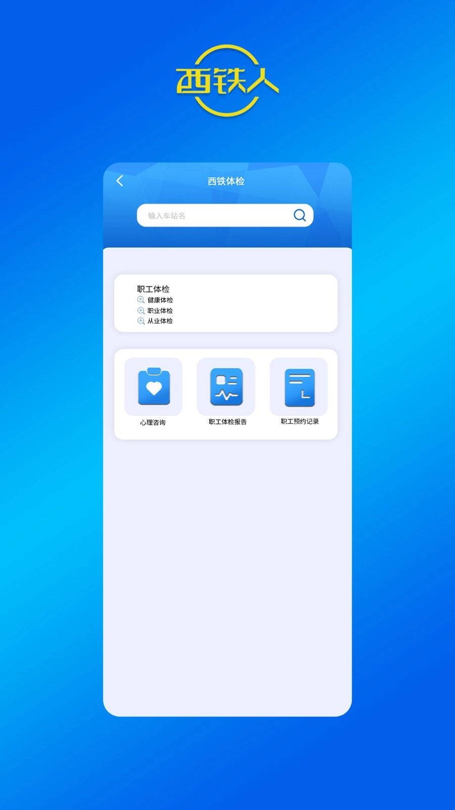 西铁人最新版-图3