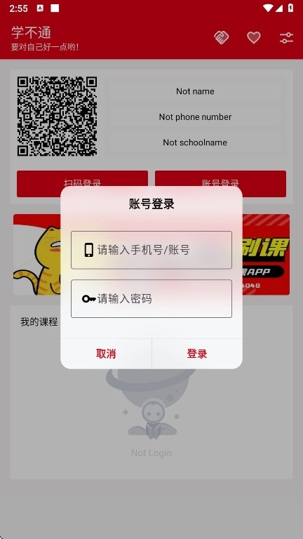 学不通图4