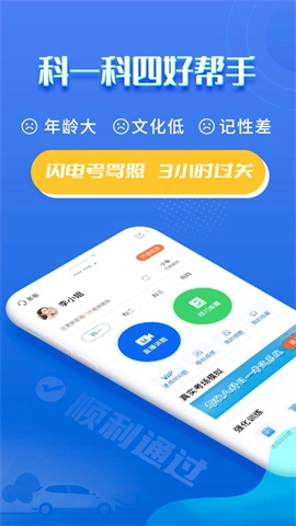 闪电驾考图4