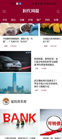 时代周报电子版安卓下载