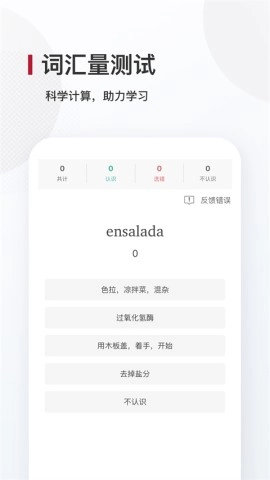 西语背单词软件图3