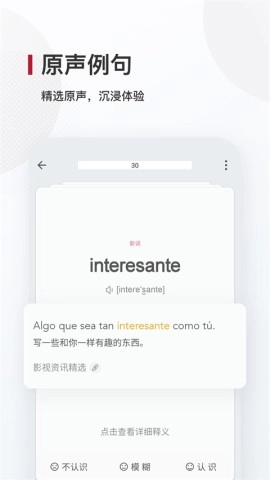西语背单词软件图1