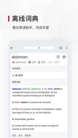 西语背单词软件图2