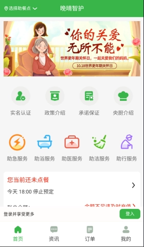 晚晴智护图2
