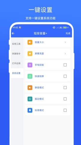 万能音量键