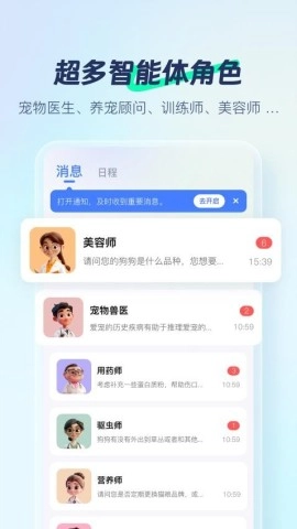 宠智灵手机免费版图3