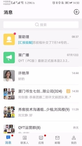 企友通(3)