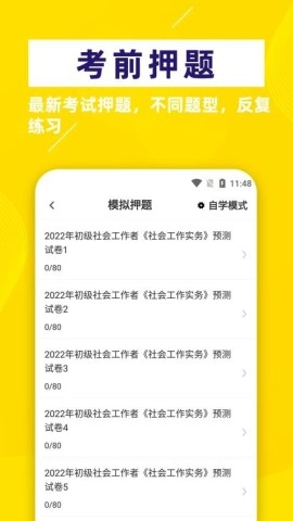 社会工作者牛题库图1