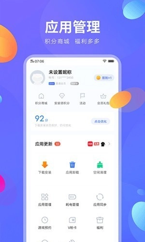 爱酷应用商店图5