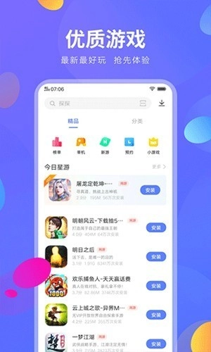 爱酷应用商店图4