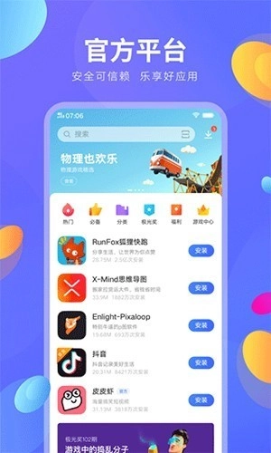 爱酷应用商店图2