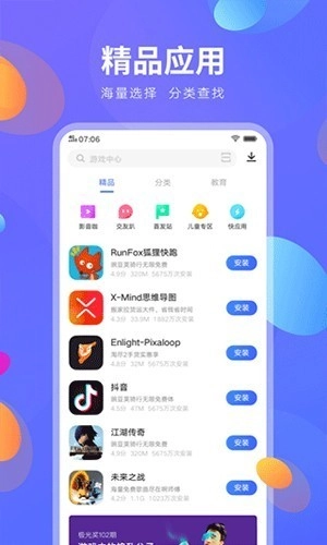 爱酷应用商店图3