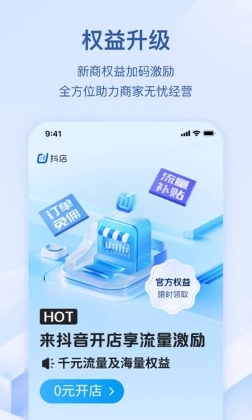 抖店工作台手机版图4