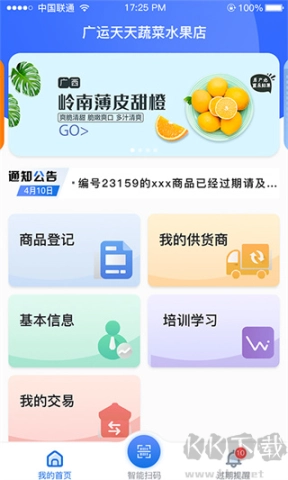 管商通大数据云平台安卓官方版图3