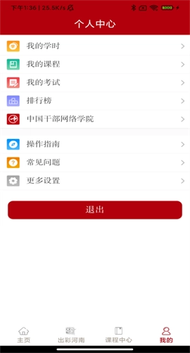 河南干部网络学院图1