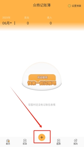 众杨记账薄正版下载