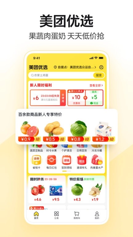 美团外卖最新版(1)