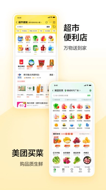 美团外卖最新版(2)