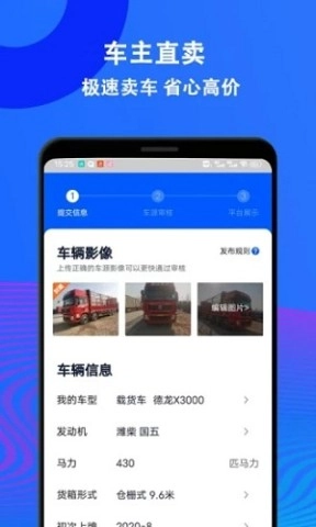 二手货车交易市场图1
