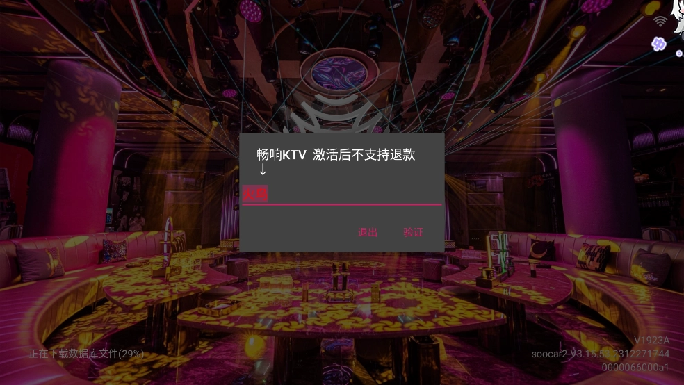 畅响KTV(4)