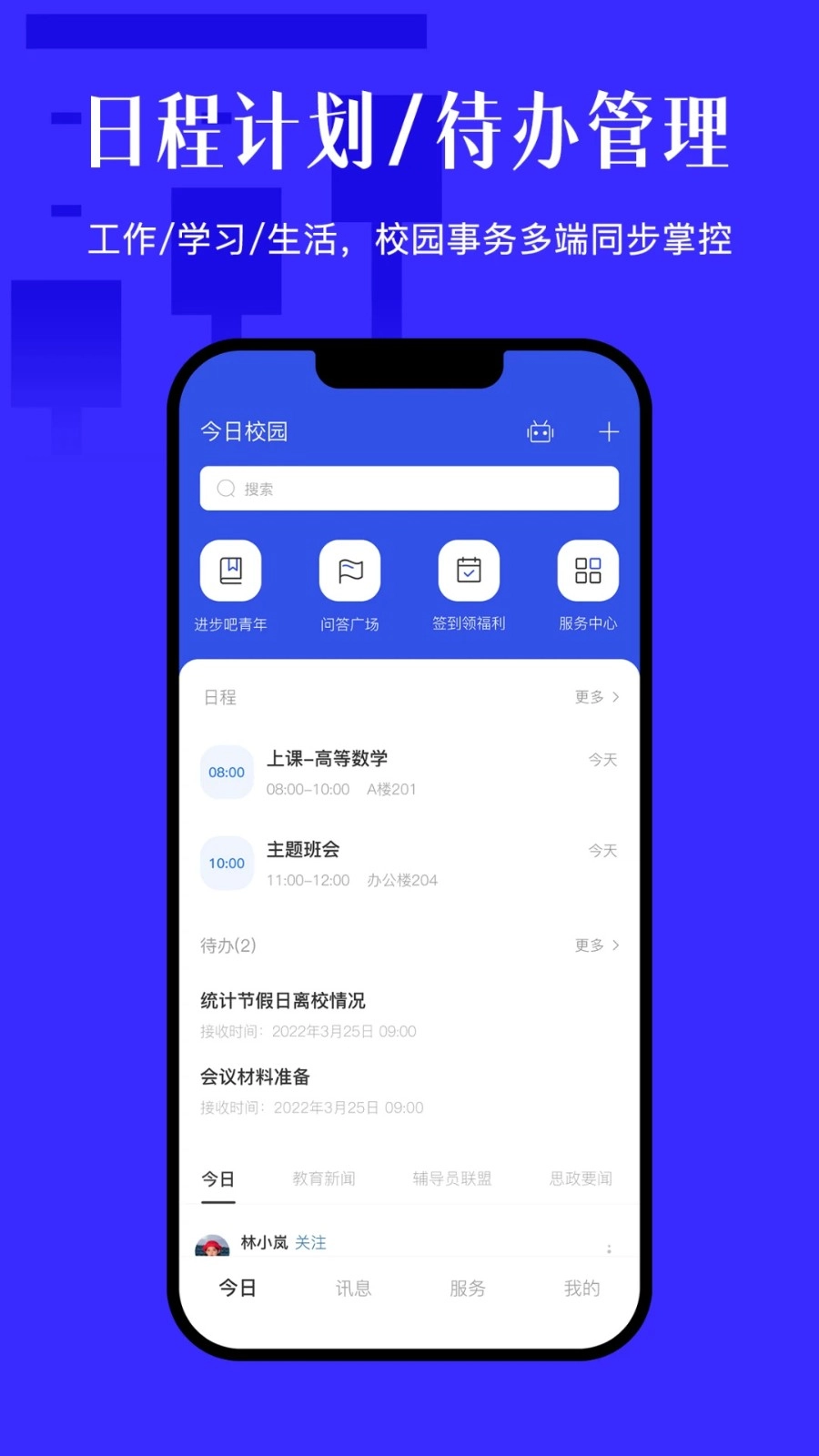 今日校园图1