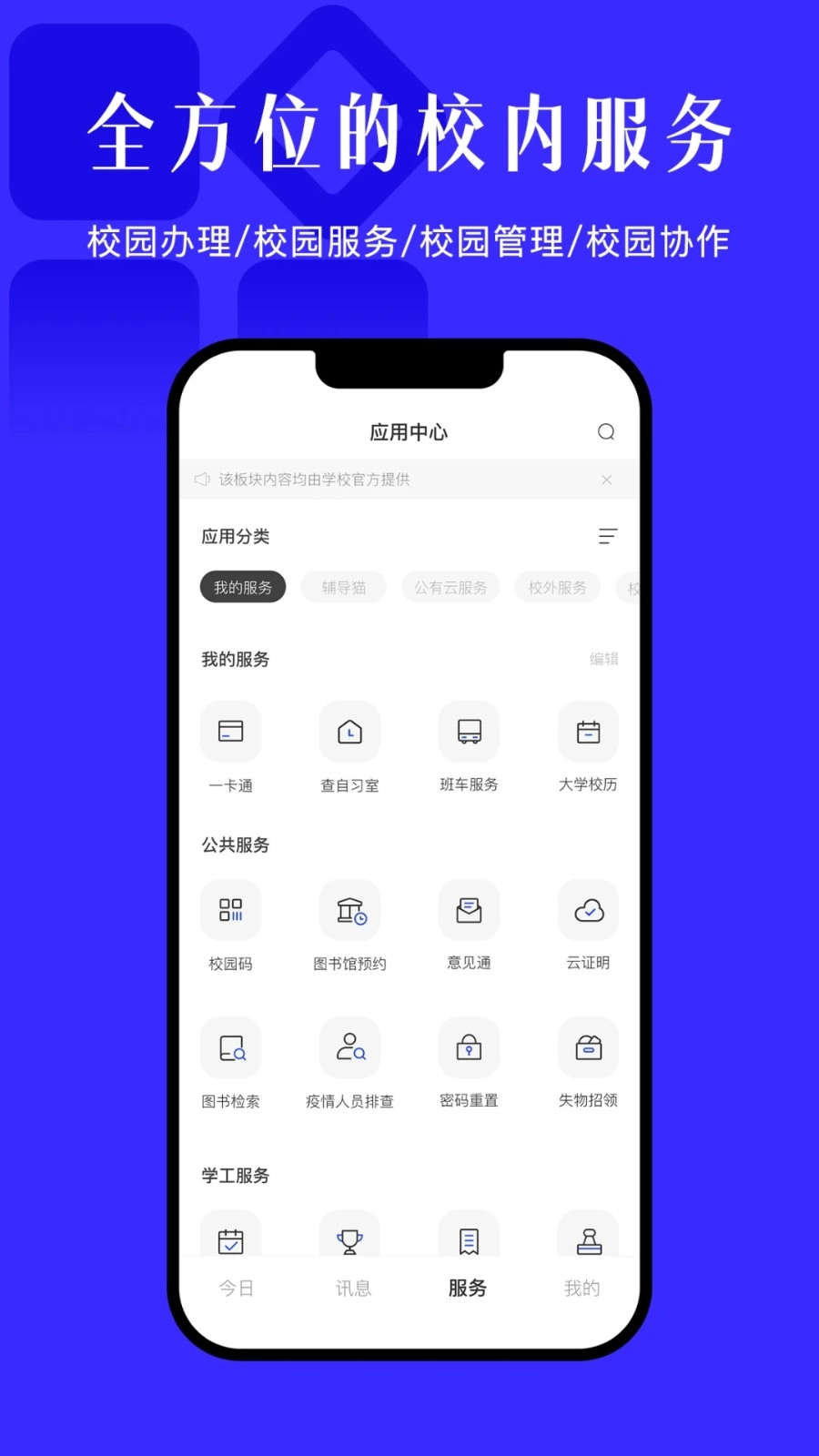 今日校园图2