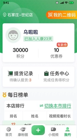 人康课堂3