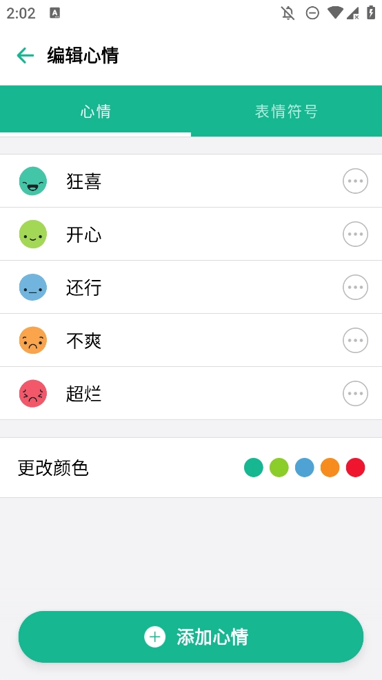 daylio日记官方最新版图1