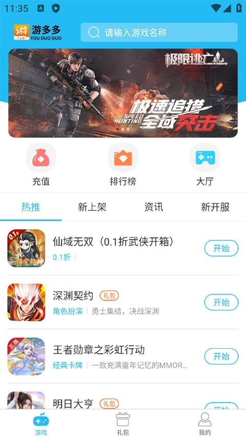游多多盒子安卓版