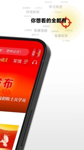 中国军号官方最新版