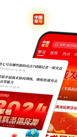 中国军号官方最新版