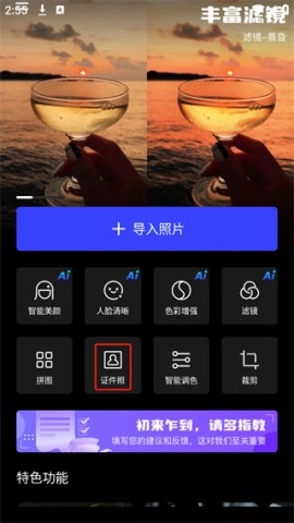 光影魔术手安卓版图1