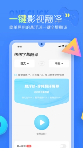 帮帮字幕翻译-图3