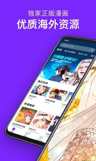 咚漫漫画免费版图3