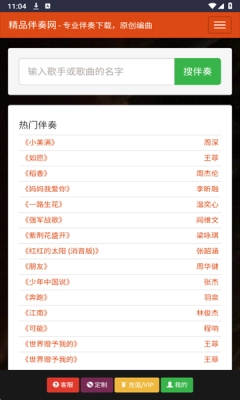 精品伴奏网图3