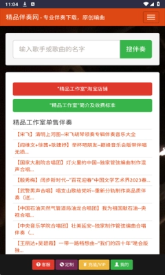 精品伴奏网图1