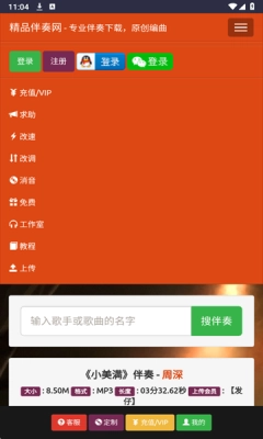 精品伴奏网图4