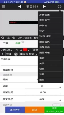 飞控led显示屏软件图2