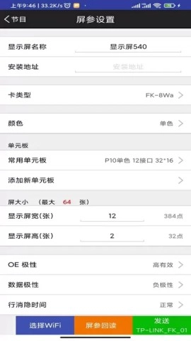 飞控led显示屏软件图3