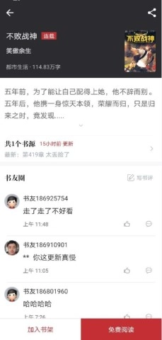 疯狂阅读追书-图1