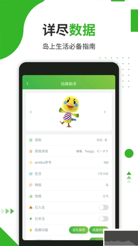 动森助手图2