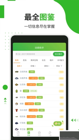 动森助手图1