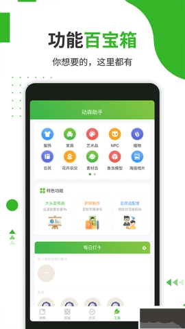 动森助手图3