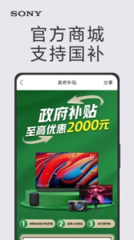 索尼中国图2
