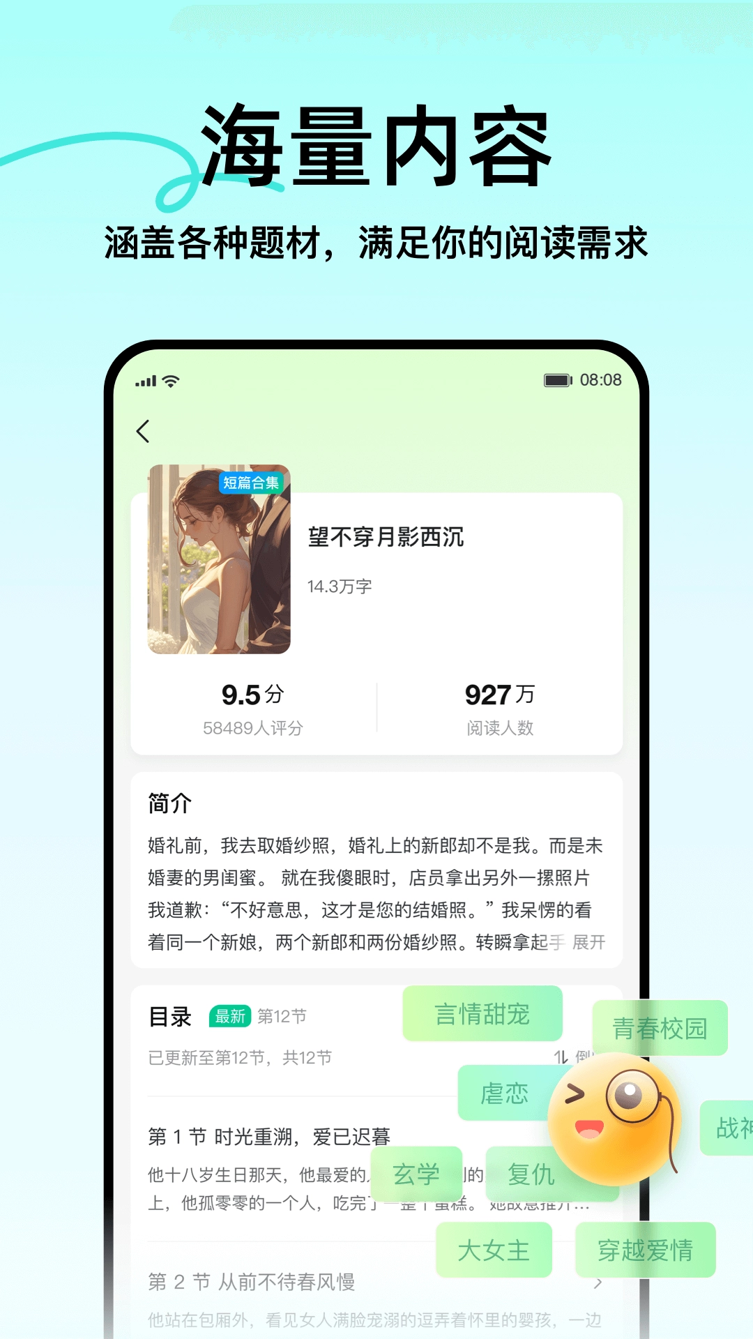 壹篇小说图2