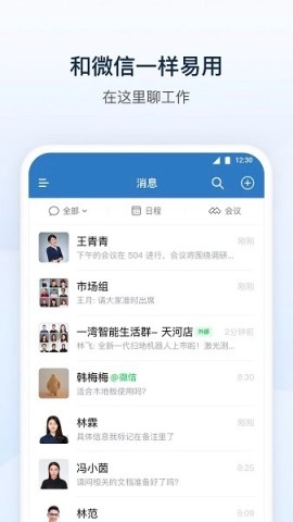 企业微信官方正版图1